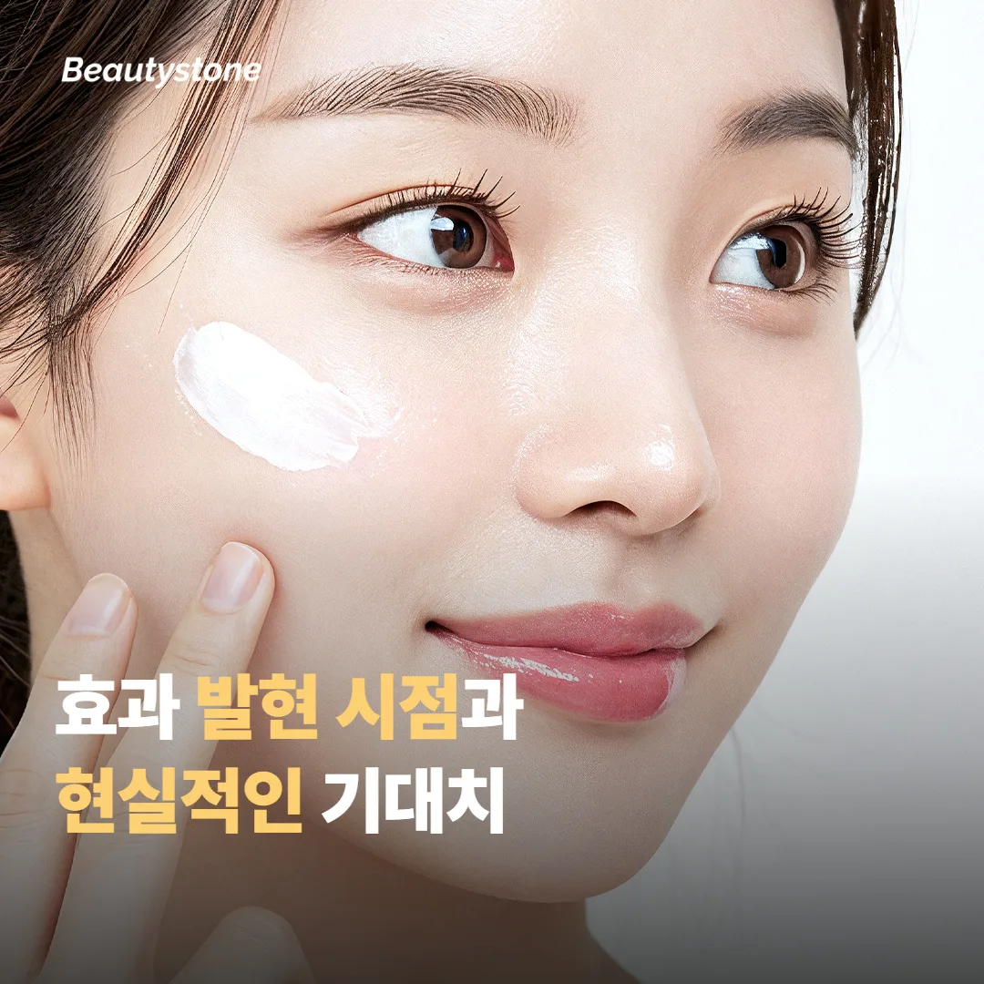 효과 발현 시점과 지속에 대한 현실적 기대는 어떻게 할까요