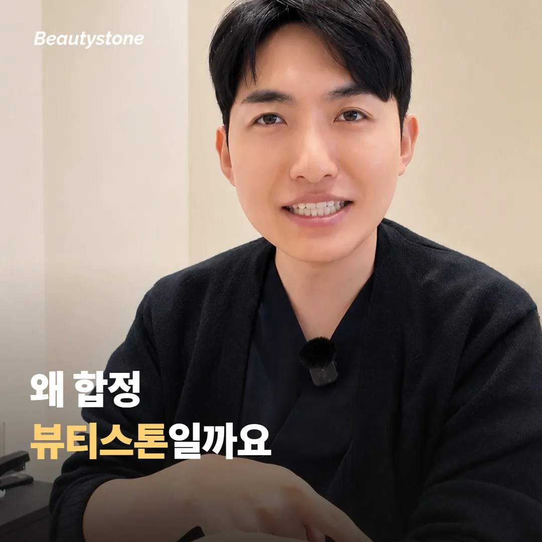 왜 합정 뷰티스톤일까요