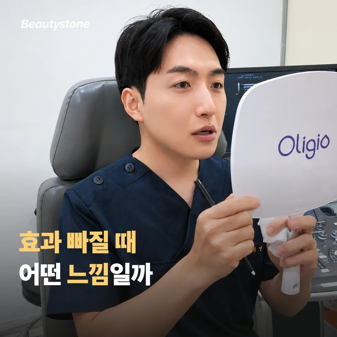 턱 보톡스 효과가 빠지는 건 어떤 느낌일까