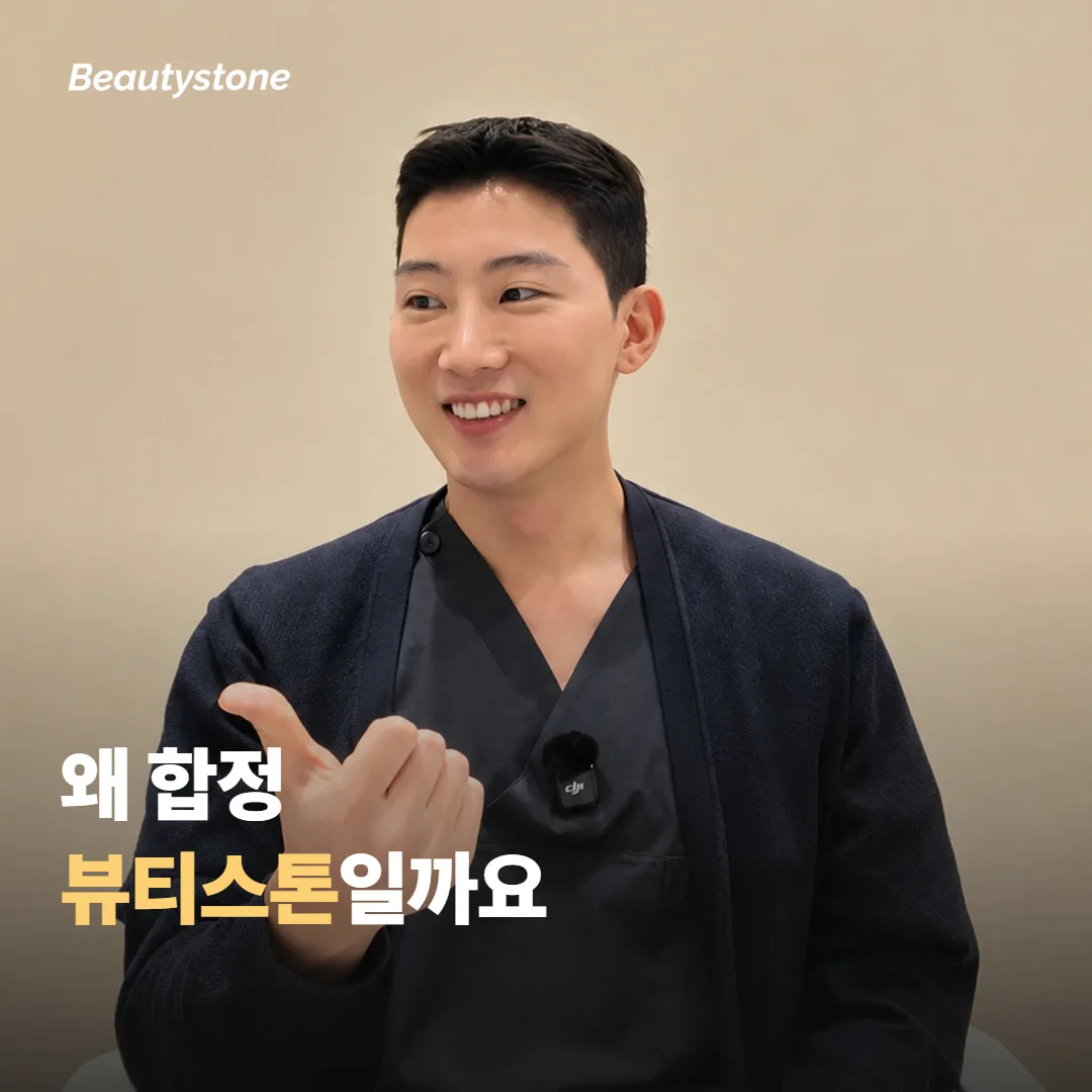 왜 합정 뷰티스톤일까요