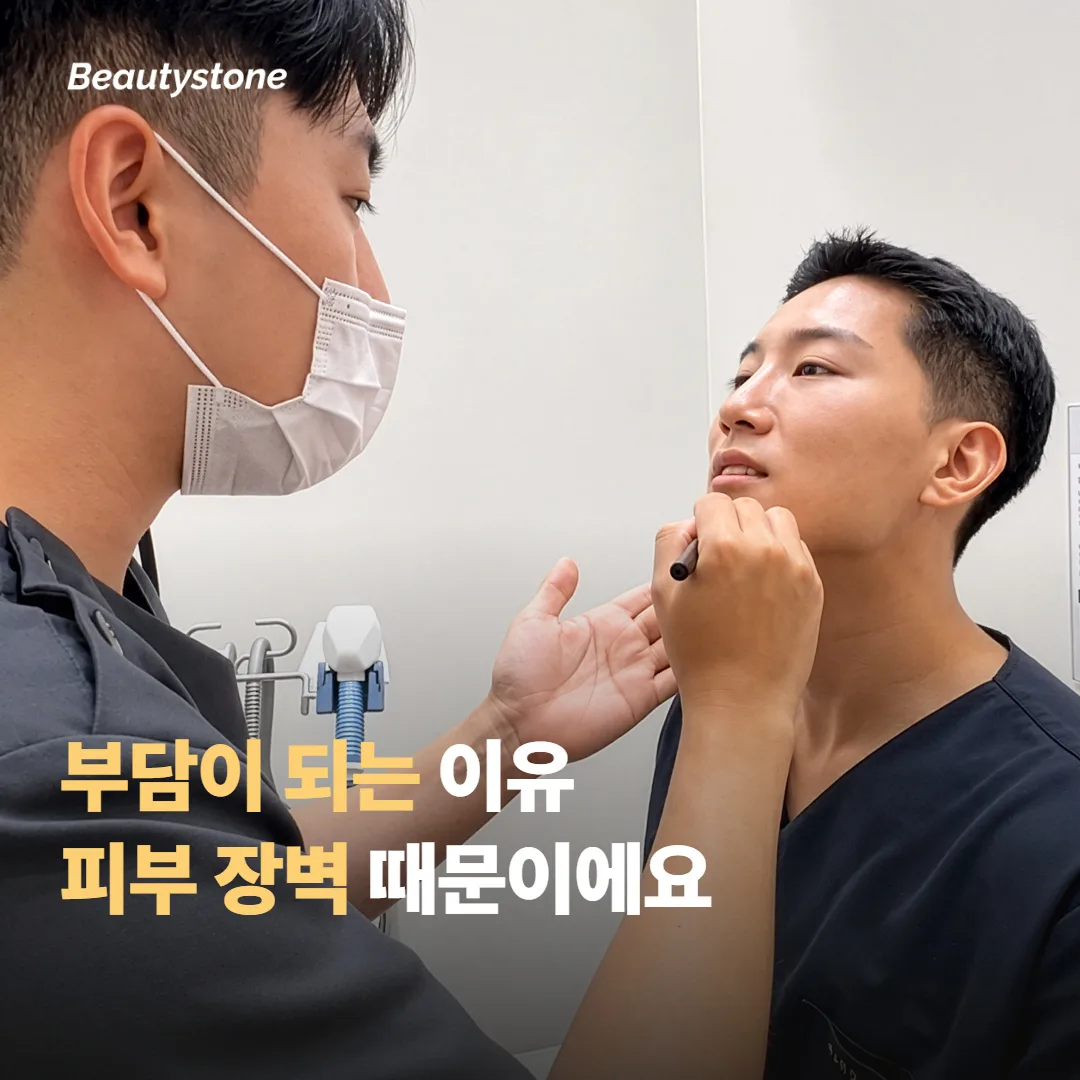 민감성 피부에 레이저 토닝이 부담이 되는 이유