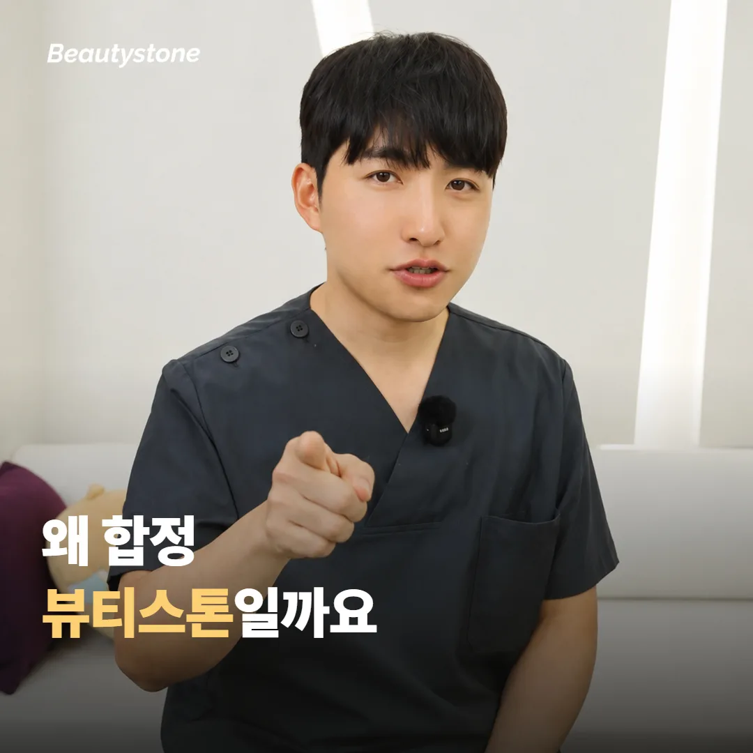 왜 합정 뷰티스톤일까요
