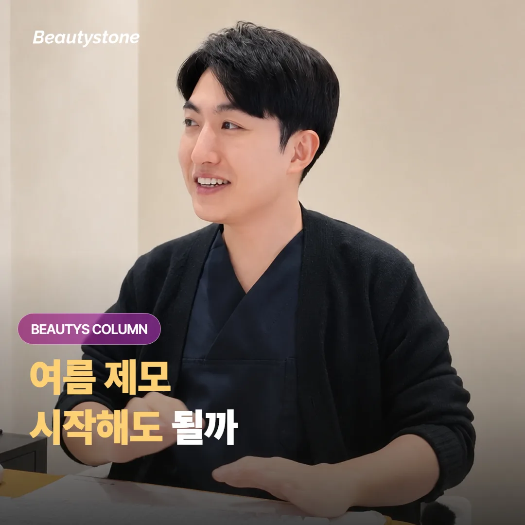 태닝과 자외선이 걱정되는 여름, 젠틀맥스 프로 플러스로 제모를 시작해도 괜찮을까요?