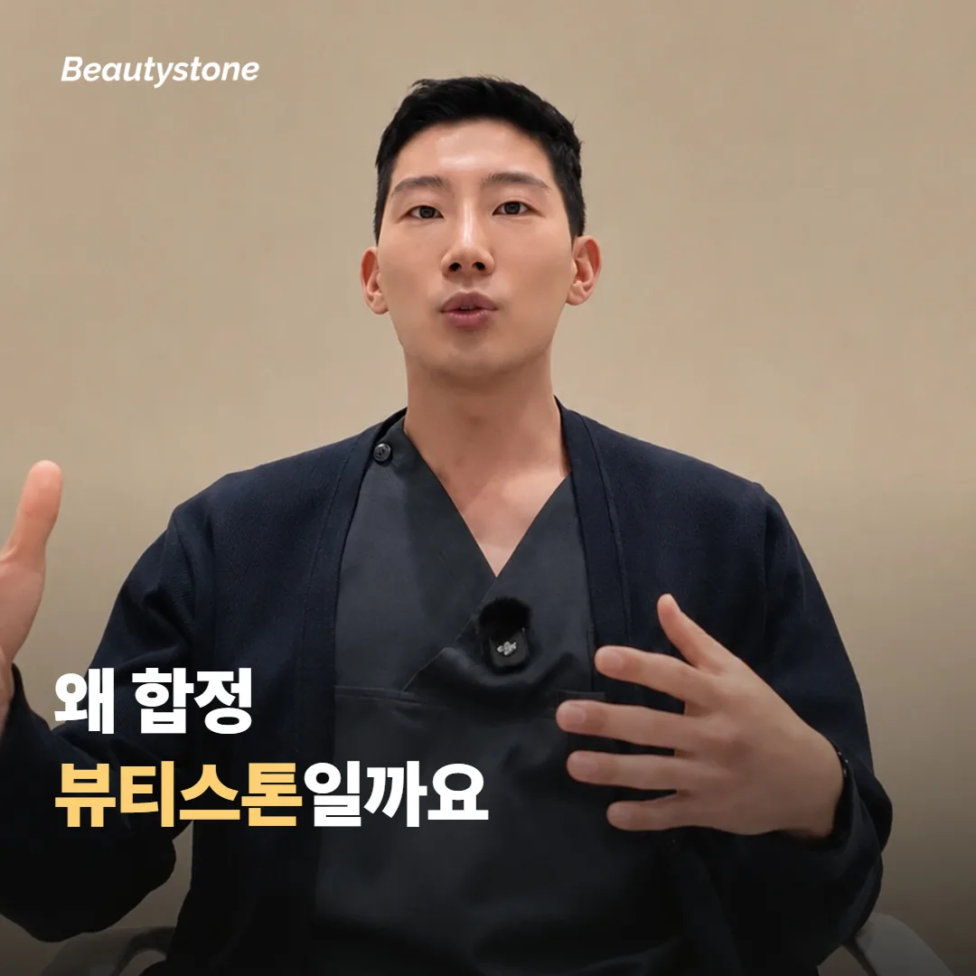 왜 합정 뷰티스톤일까요