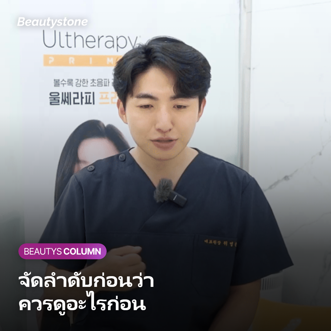 ทำไมต้องเป็น Beautystone สาขาฮับจอง