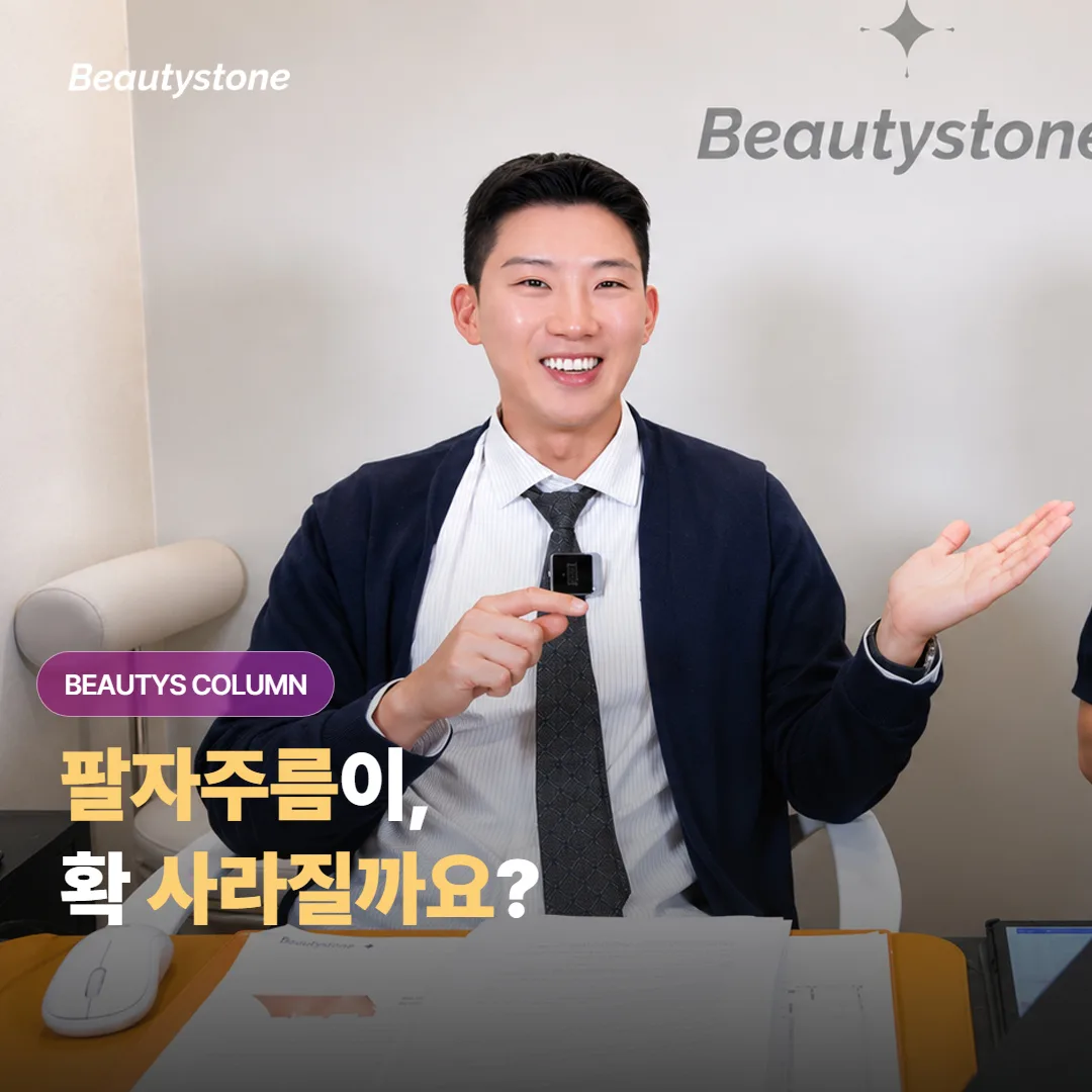 티타늄 리프팅을 받으면 팔자주름이 확 사라진다는 오해, 코옆주름은 실제로 어떨까요?