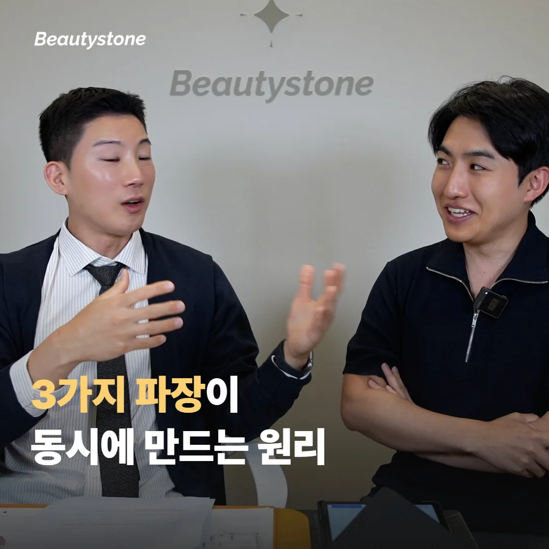 3가지 파장이 동시에 만드는 리프팅 원리