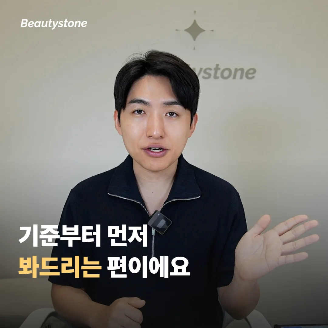 왜 합정 뷰티스톤일까요