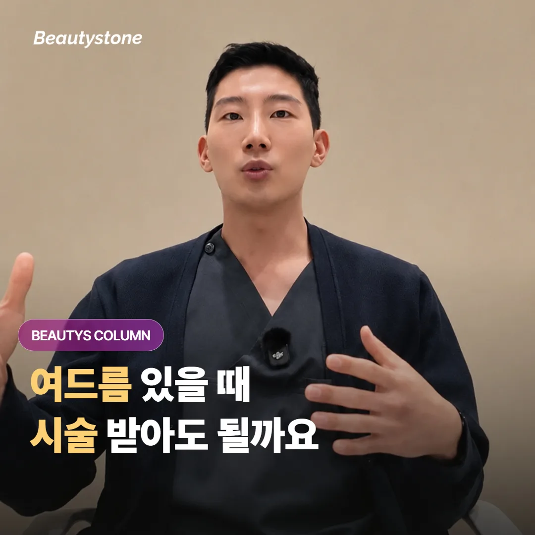 얼굴에 여드름이 올라와 있을 때 레이저나 리프팅 시술을 받아도 될까요?