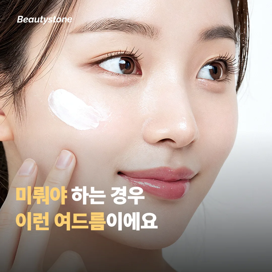 여드름이 있을 때 시술을 미뤄야 하는 경우