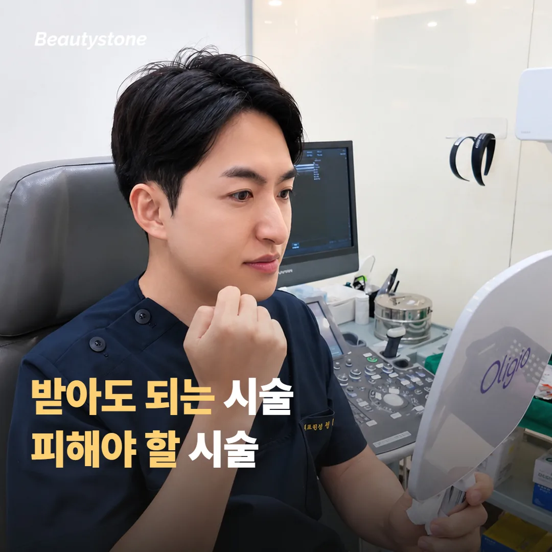 여드름 위에 받아도 되는 시술과 피해야 할 시술