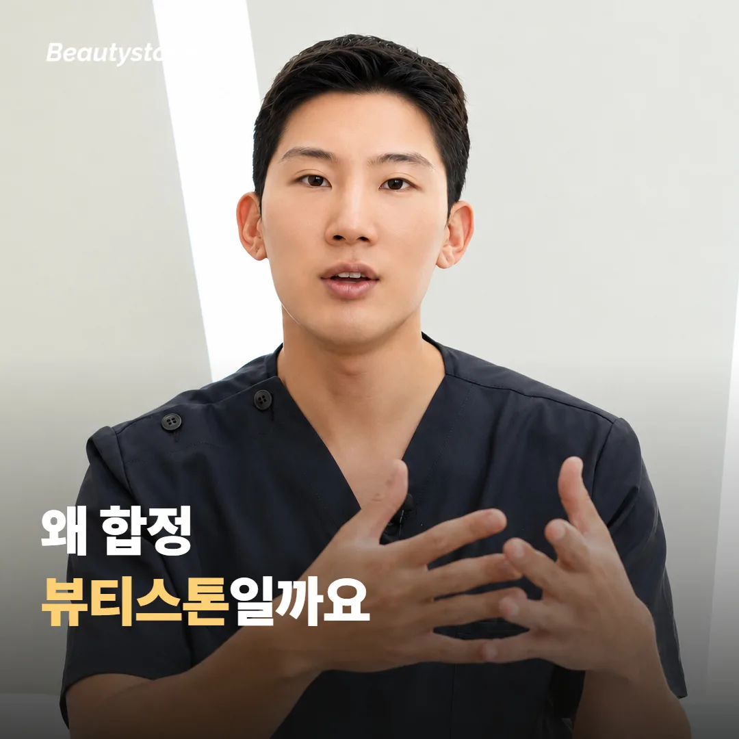 왜 합정 뷰티스톤일까요