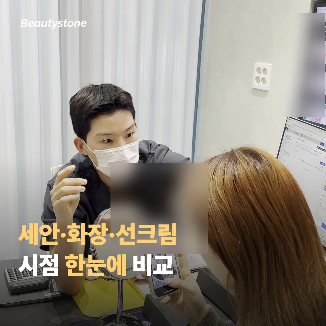 세안·화장·선크림, 언제부터 가능할까 한눈에 비교