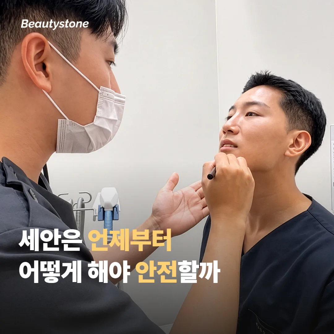 세안은 언제부터, 어떻게 해야 안전할까