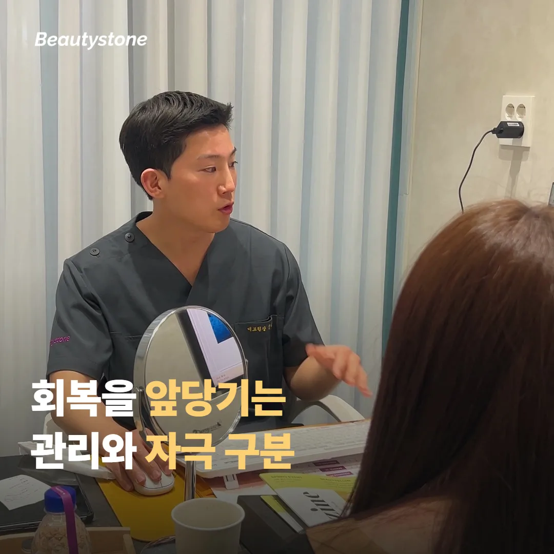 회복을 앞당기는 관리와 주의할 자극