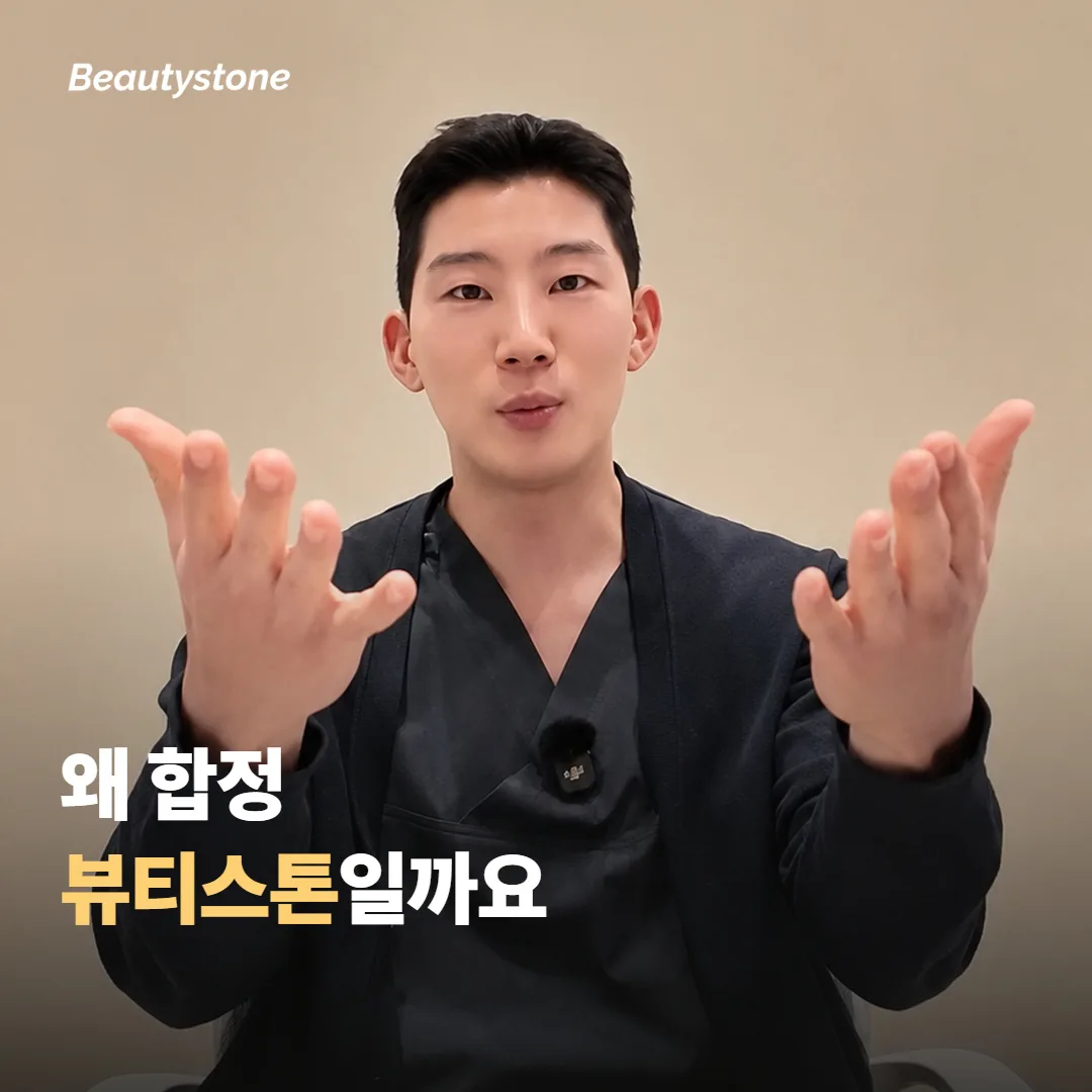 왜 합정 뷰티스톤일까요
