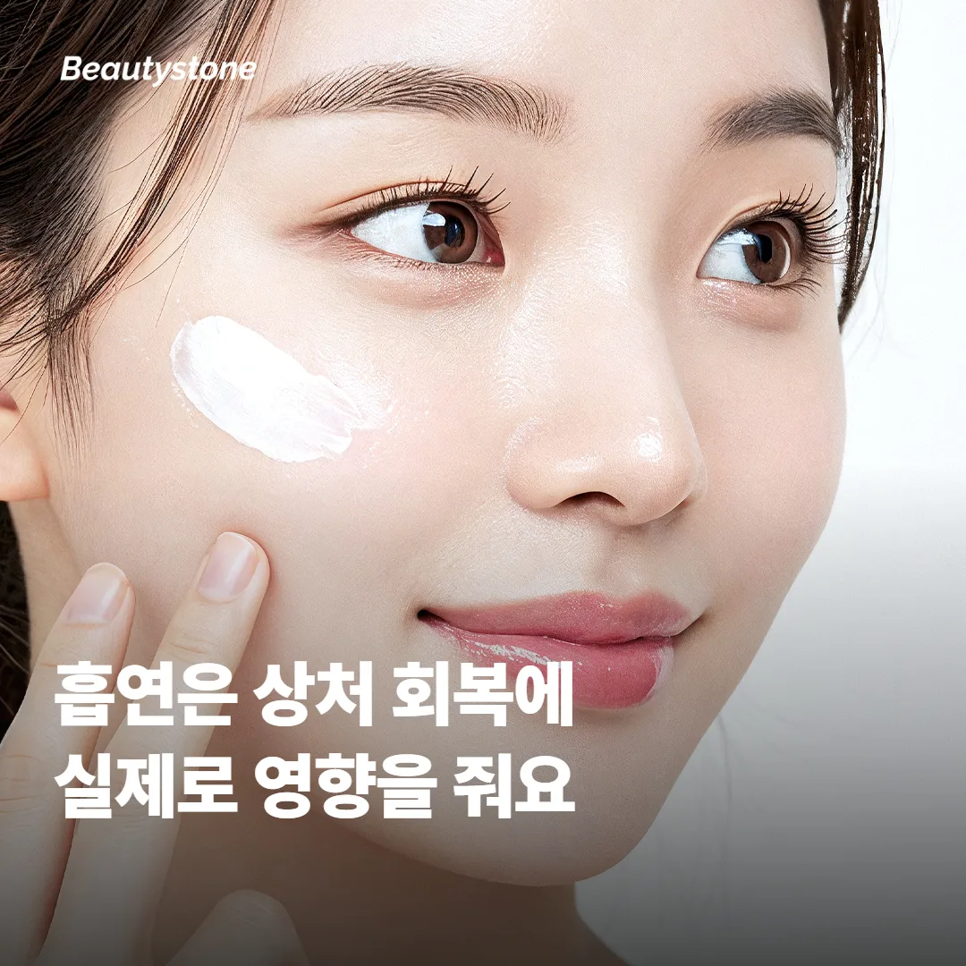 흡연이 회복에 실제로 어떤 영향을 주는지