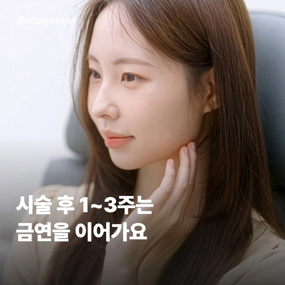 시술 후 다시 피우기까지 권장 기간