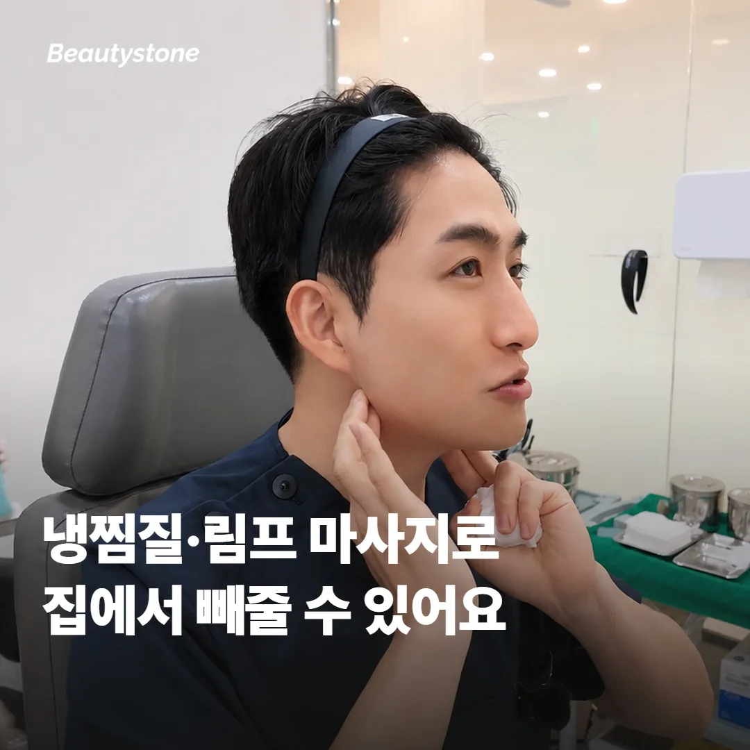 집에서 할 수 있는 붓기 관리