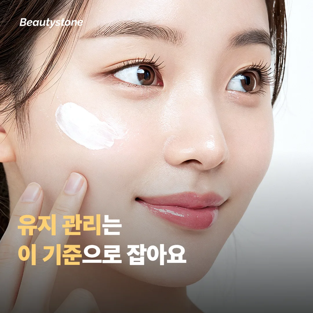 유지 관리는 이 기준으로 잡아요
