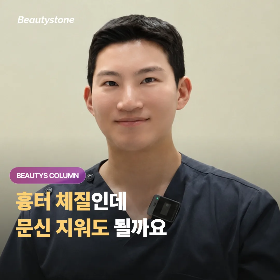 켈로이드 체질이라고 들었는데 피코웨이로 문신 제거를 받아도 흉터가 더 심해지진 않을까요?