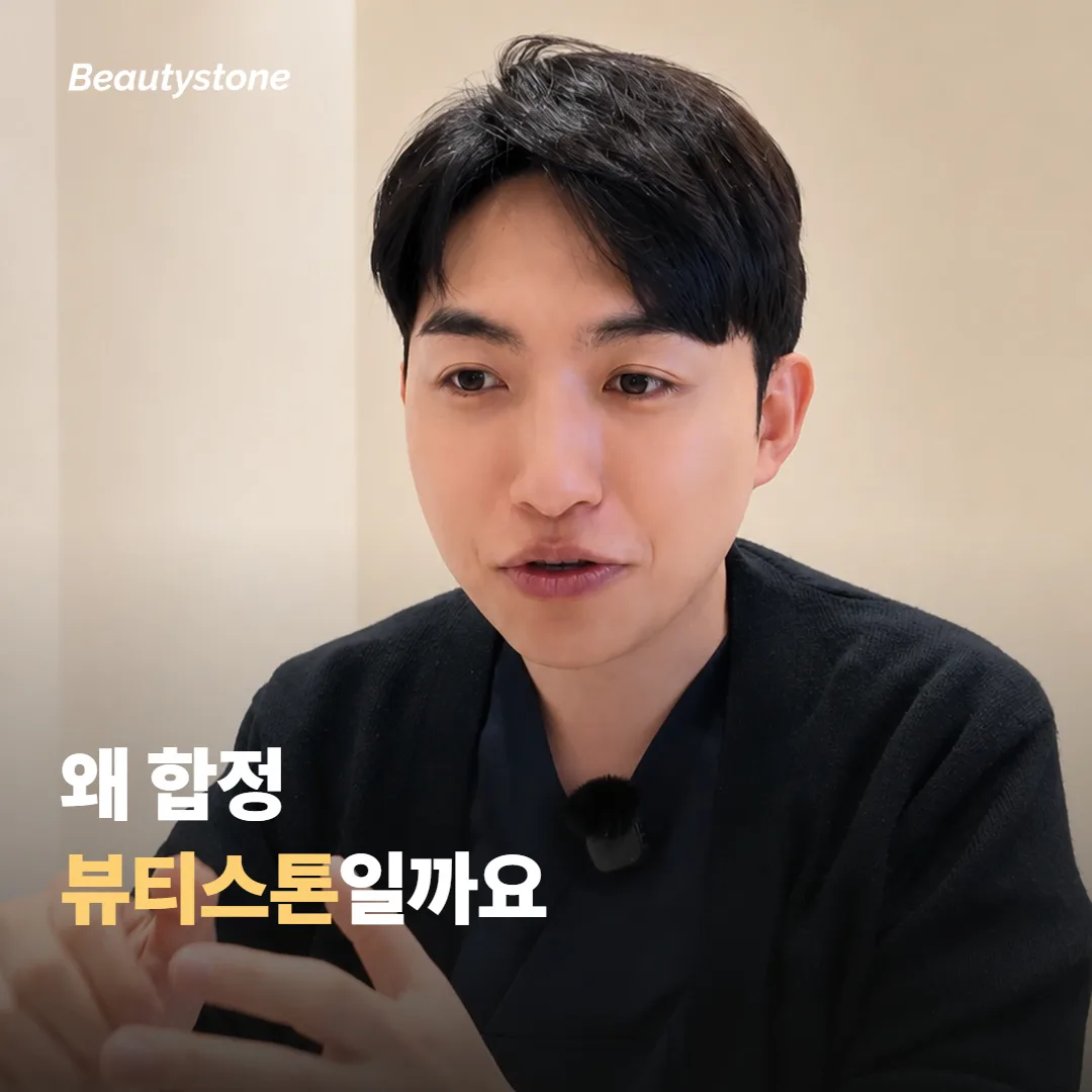 왜 합정 뷰티스톤일까요
