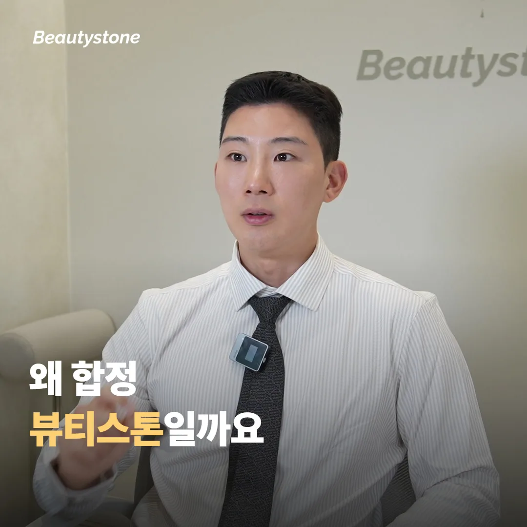 왜 합정 뷰티스톤일까요
