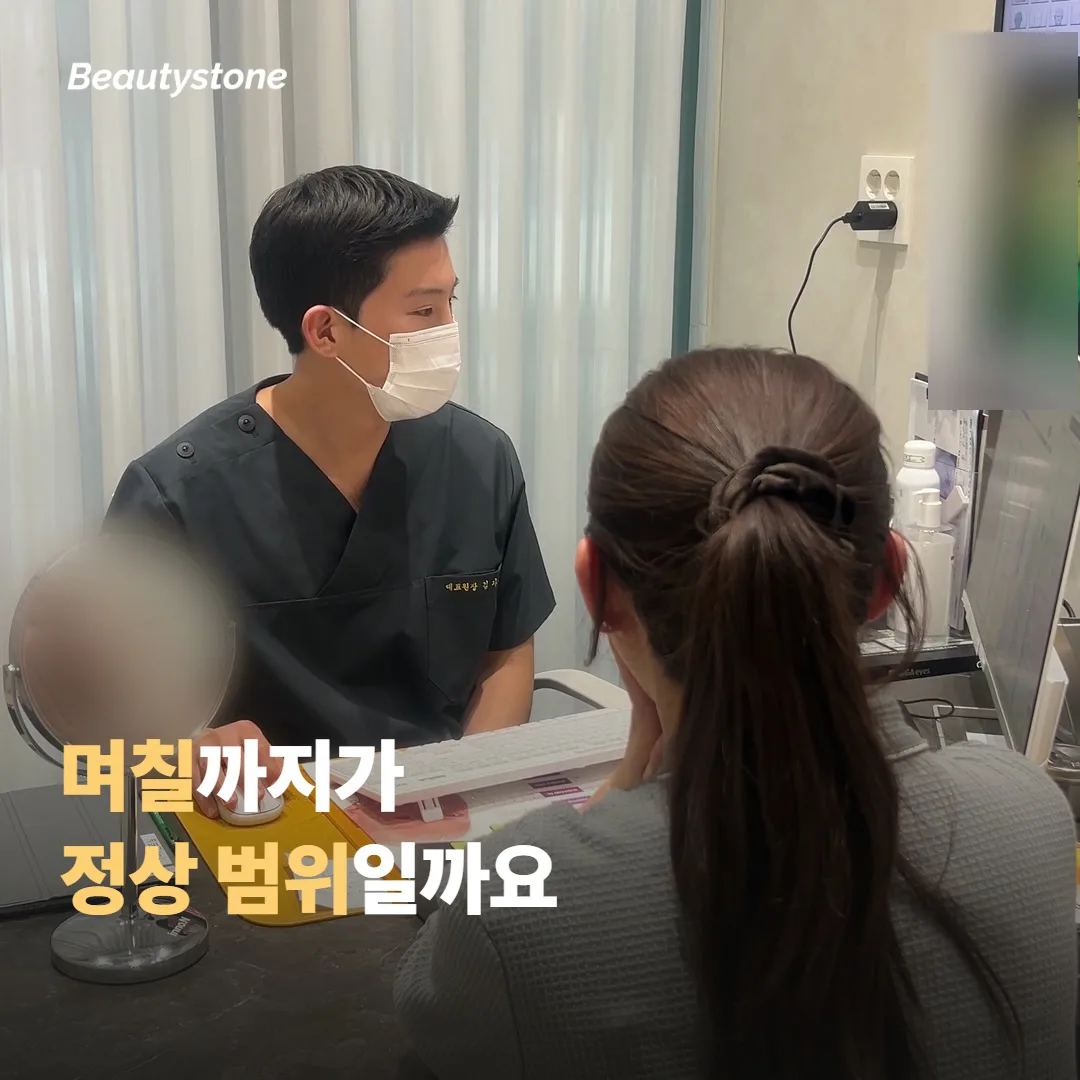 며칠까지가 정상 범위일까요