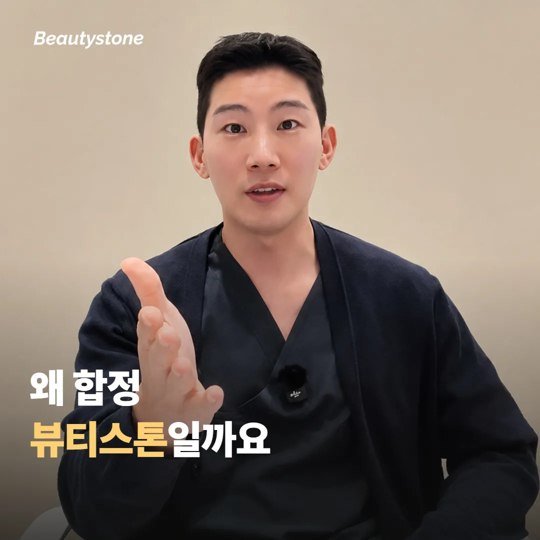 왜 합정 뷰티스톤일까요