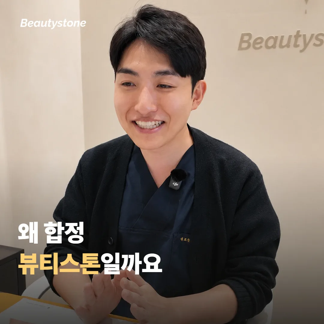 왜 합정 뷰티스톤일까요