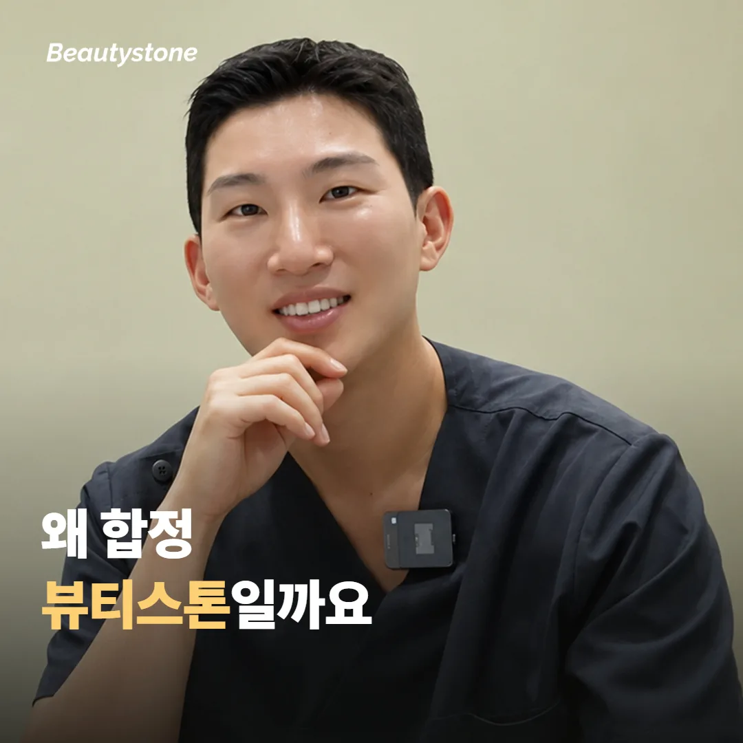 왜 합정 뷰티스톤일까요