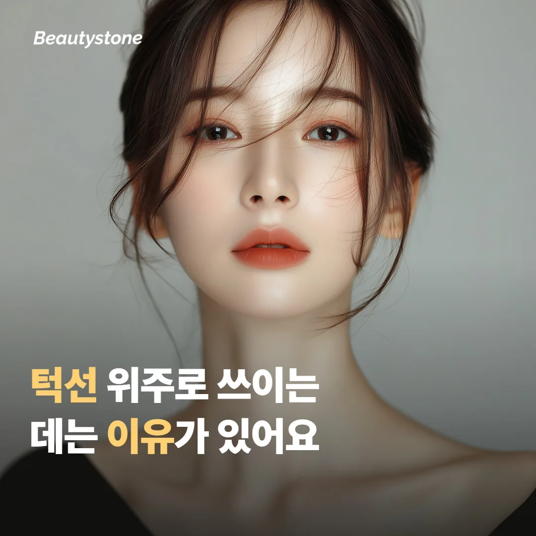 인모드 FX가 턱선 위주로 쓰이는 데는 이유가 있어요