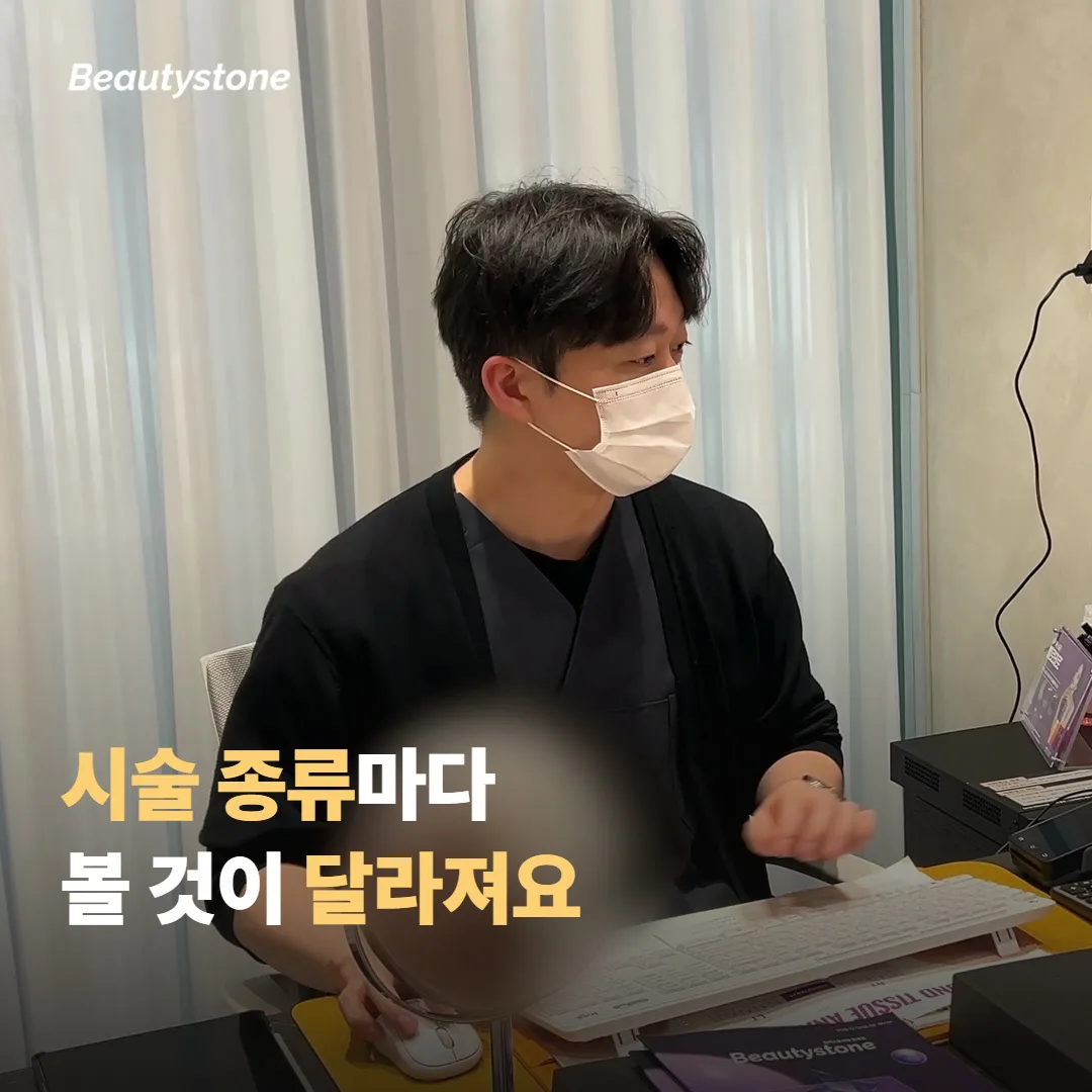 시술 종류에 따라 신경 쓸 부분이 달라져요
