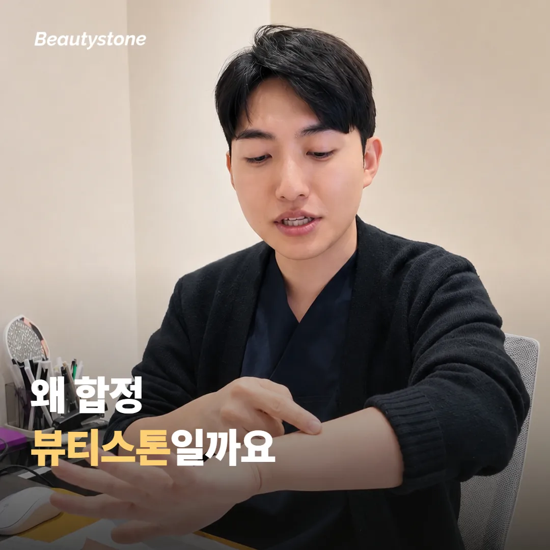왜 합정 뷰티스톤일까요