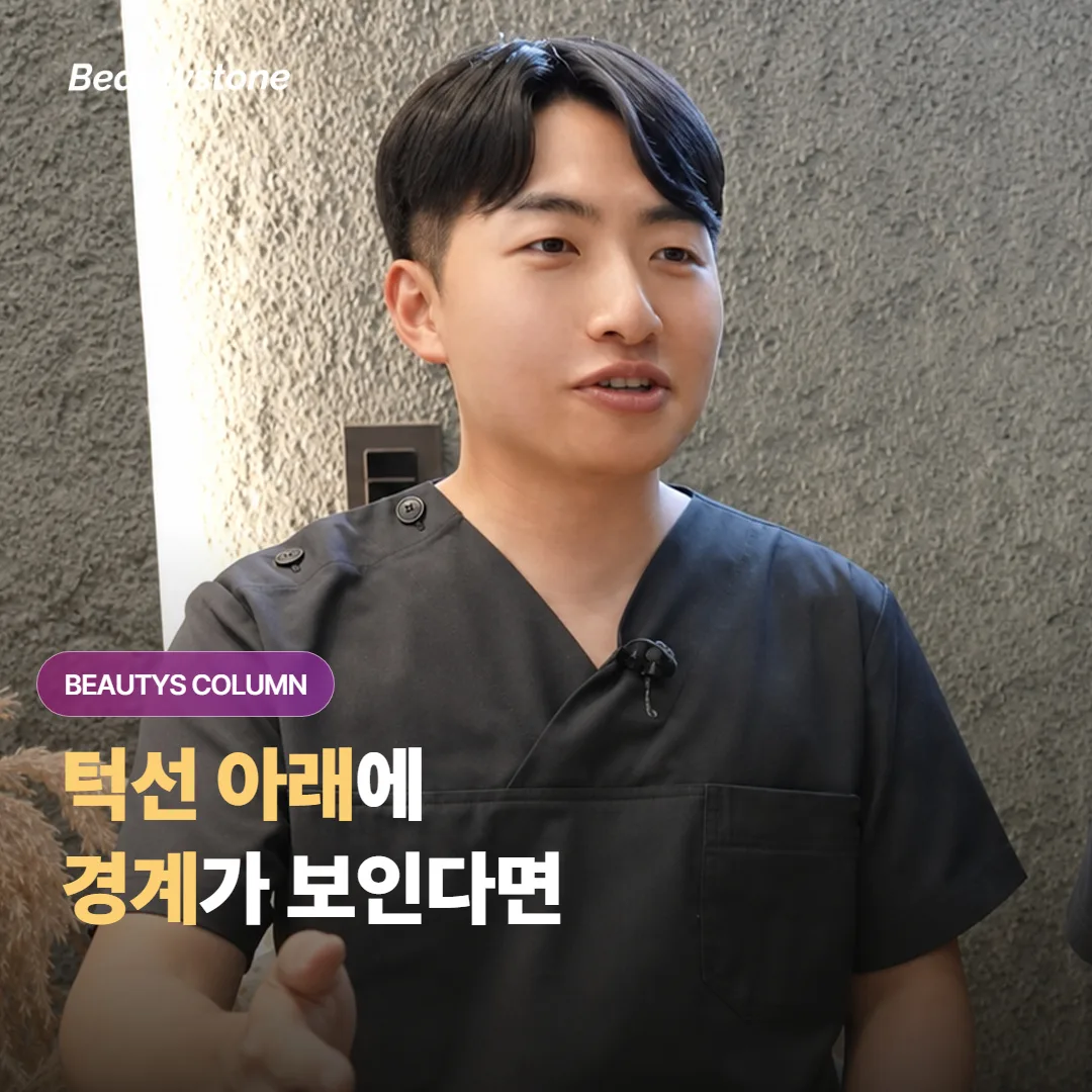 슈링크 유니버스로 얼굴만 리프팅하면, 턱선 아래 경계가 왜 눈에 띄게 되는 걸까요?