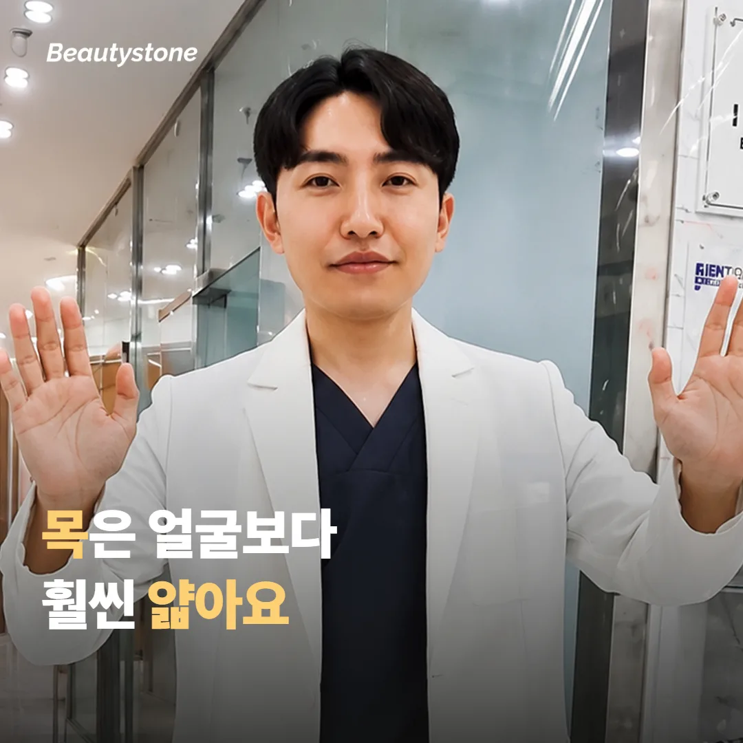 목과 턱밑은 얼굴과 피부·지방층 구조가 달라요