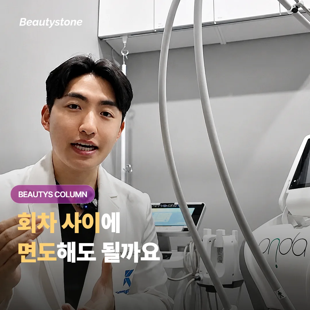 레이저 제모 회차 사이에 털이 다시 자랐다면, 면도와 왁싱 중 어느 쪽이 괜찮을까요?