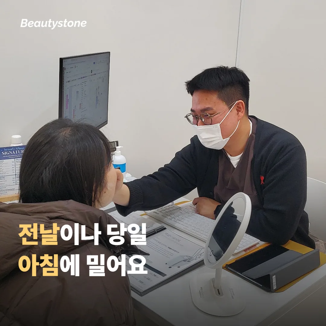 시술 전날 면도, 언제 어떻게 하면 좋을까요