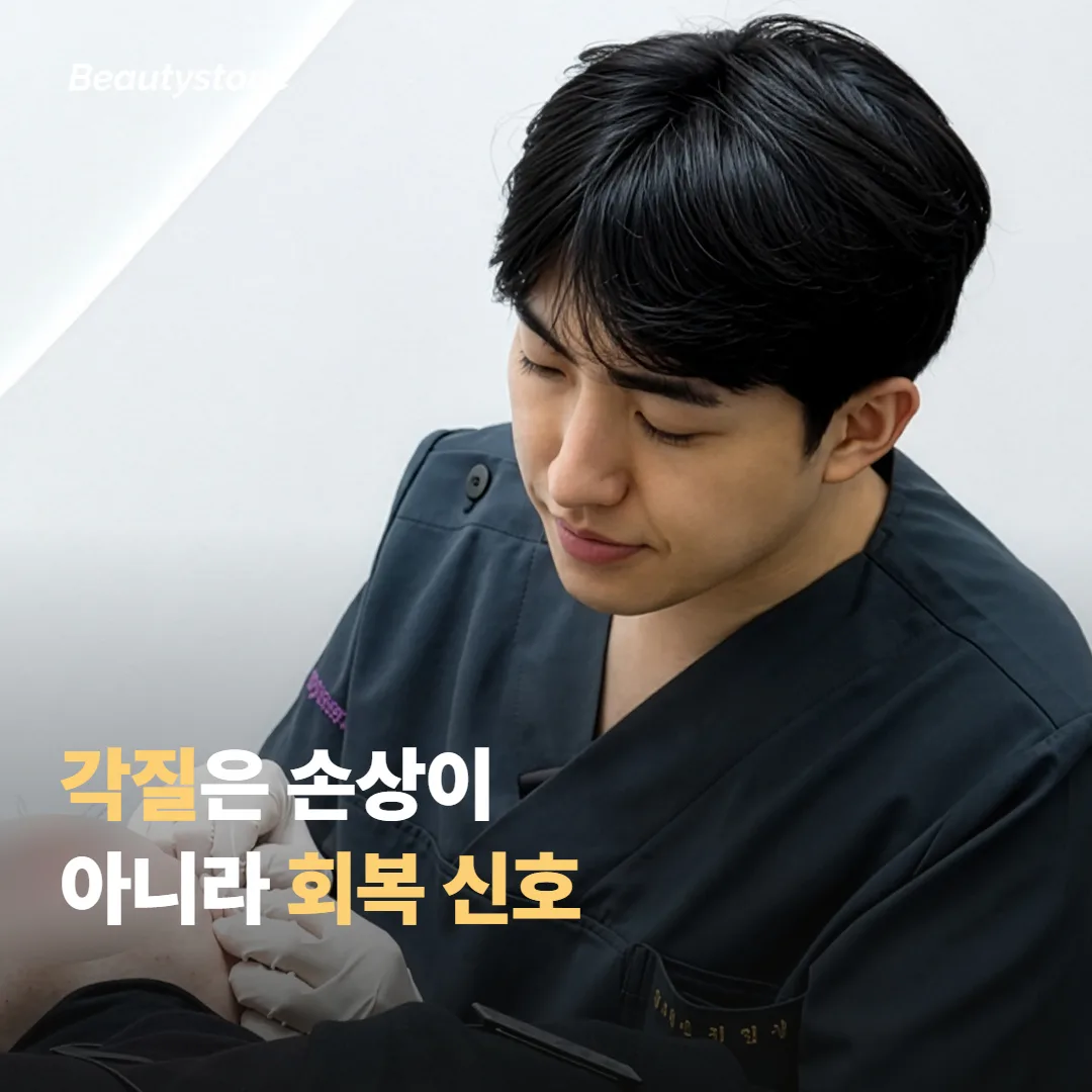 포텐자 후 각질이 일어나는 건 어떤 신호일까요