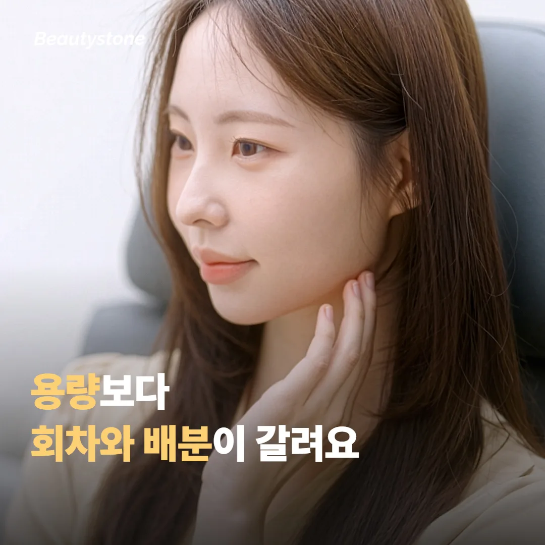 용량과 부위 설계가 달라지는 차이