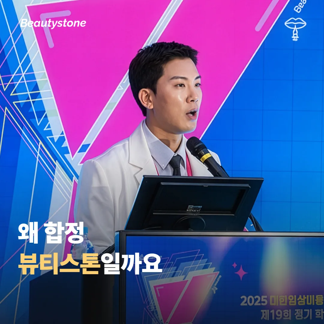 왜 합정 뷰티스톤일까요