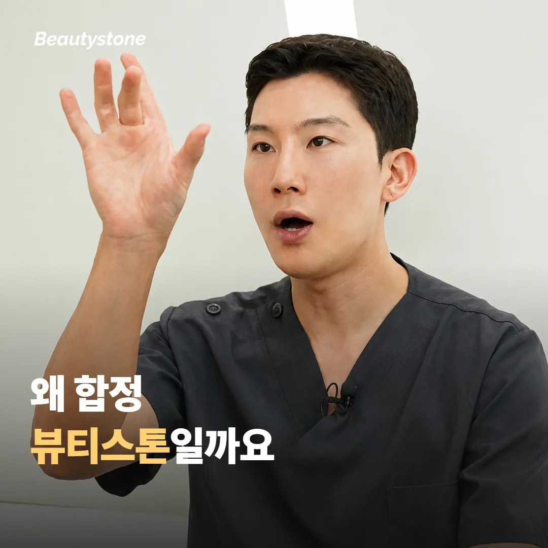 왜 합정 뷰티스톤일까요