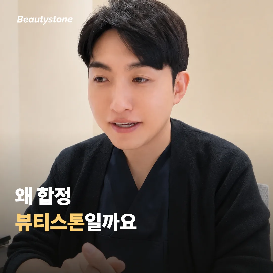 왜 합정 뷰티스톤일까요
