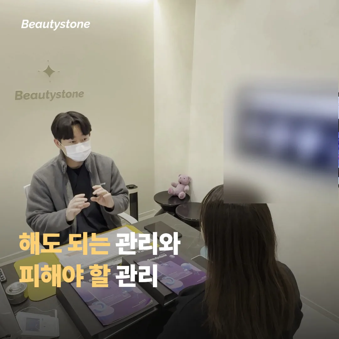 집에서 해도 되는 관리와 하면 안 되는 관리의 차이