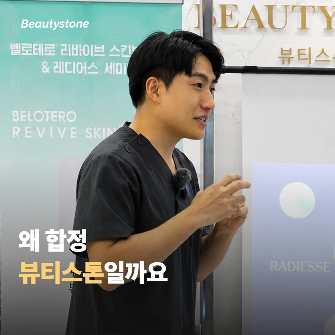 왜 합정 뷰티스톤일까요