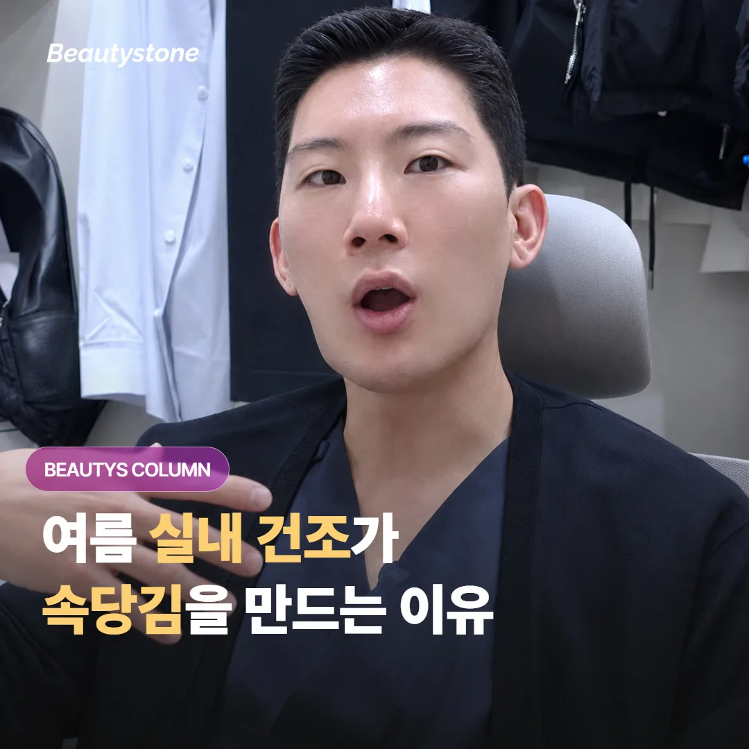 여름에 에어컨을 오래 켜둔 사무실에 있으면 얼굴이 번들거리는데도 왜 속은 당기는 걸까요?