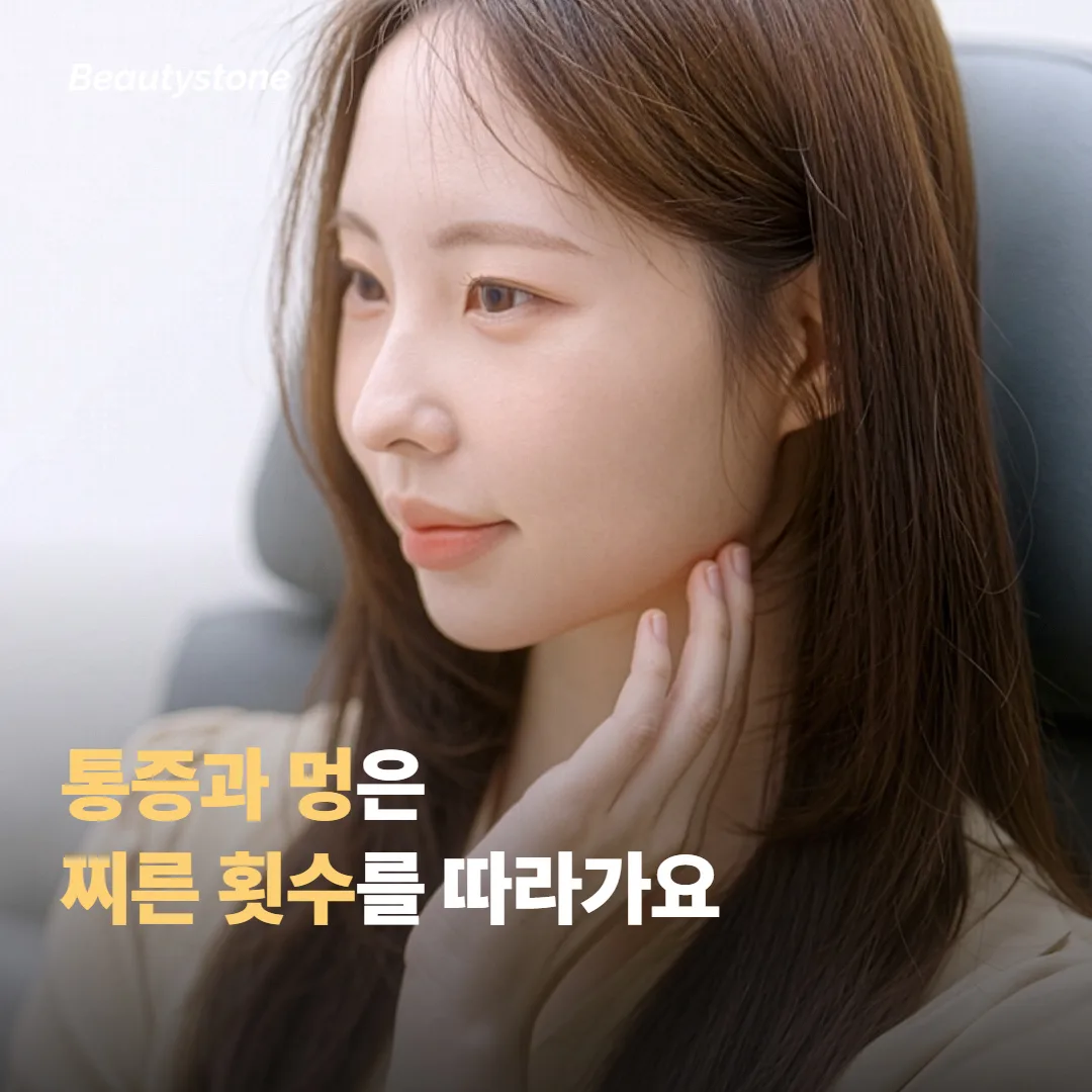 통증과 부종이 갈리는 지점