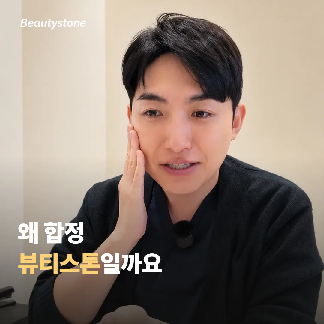 왜 합정 뷰티스톤일까요