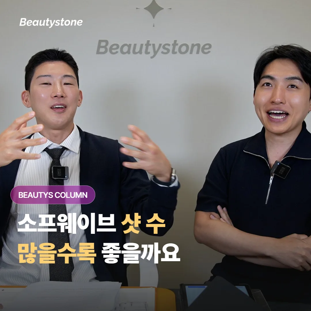 소프웨이브 샷 수는 부위마다 왜 달라지고, 많이 맞을수록 정말 더 좋아지는 걸까요?