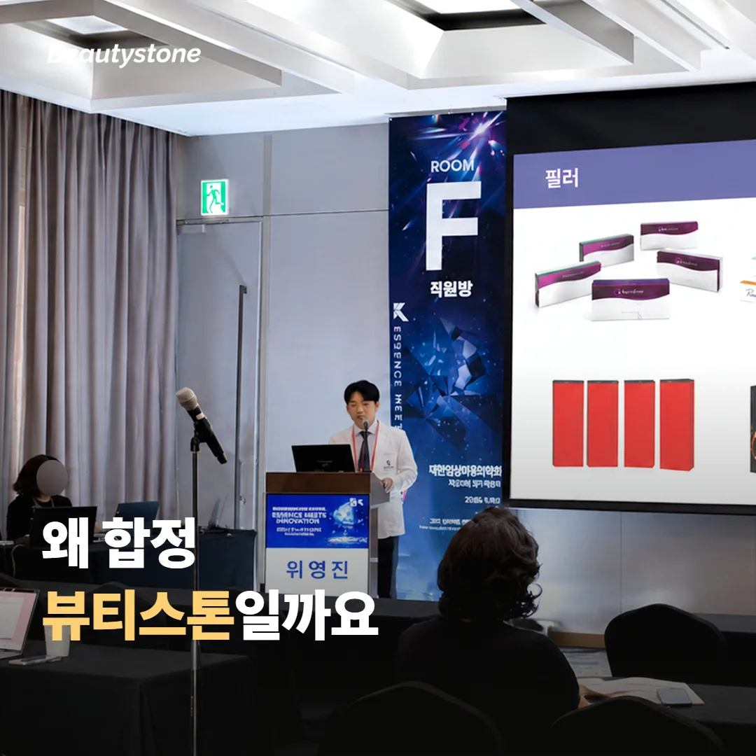왜 합정 뷰티스톤일까요